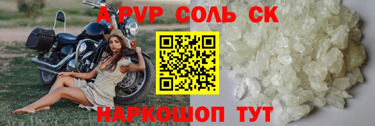 Alpha-PVP кристаллы  Alfa_PVP Соль  A PVP  где купить наркоту  Брянск  Вход с VPN 