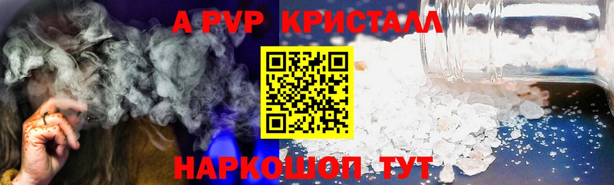 Alpha PVP кристаллы Брянск