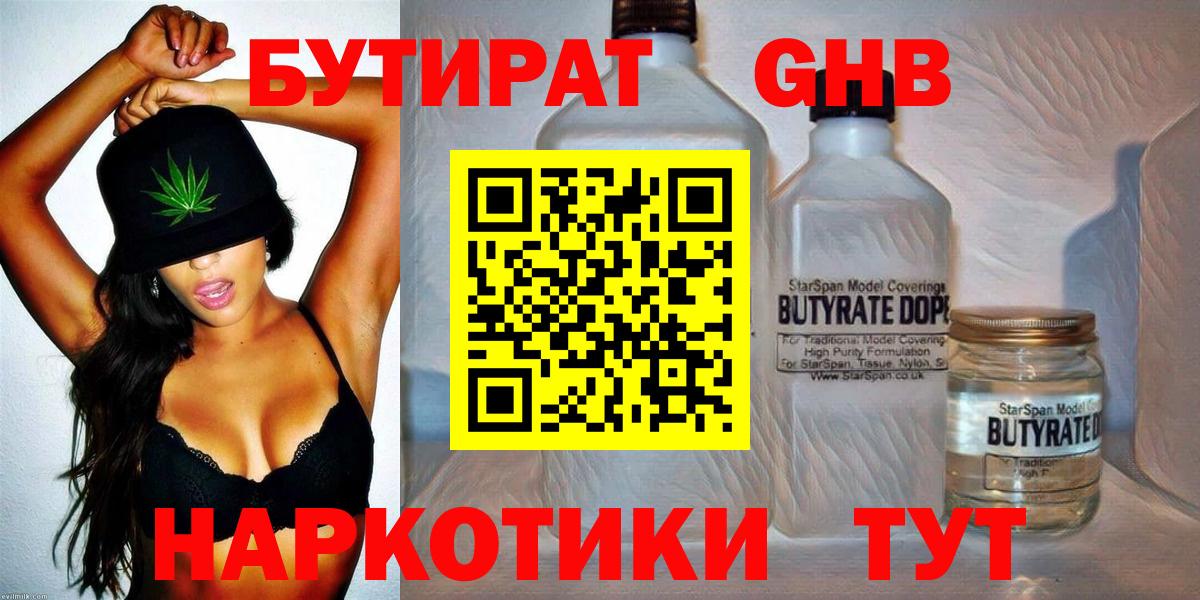 Брянск  БУТИРАТ  Вход с VPN  БУТИРАТ бутик 