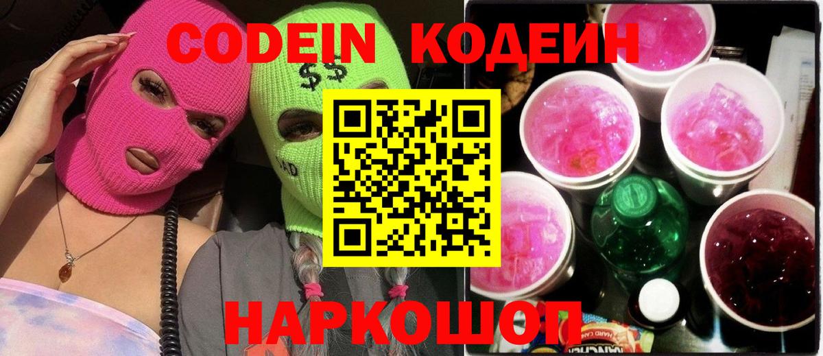 Кодеин напиток Lean (лин) Брянск