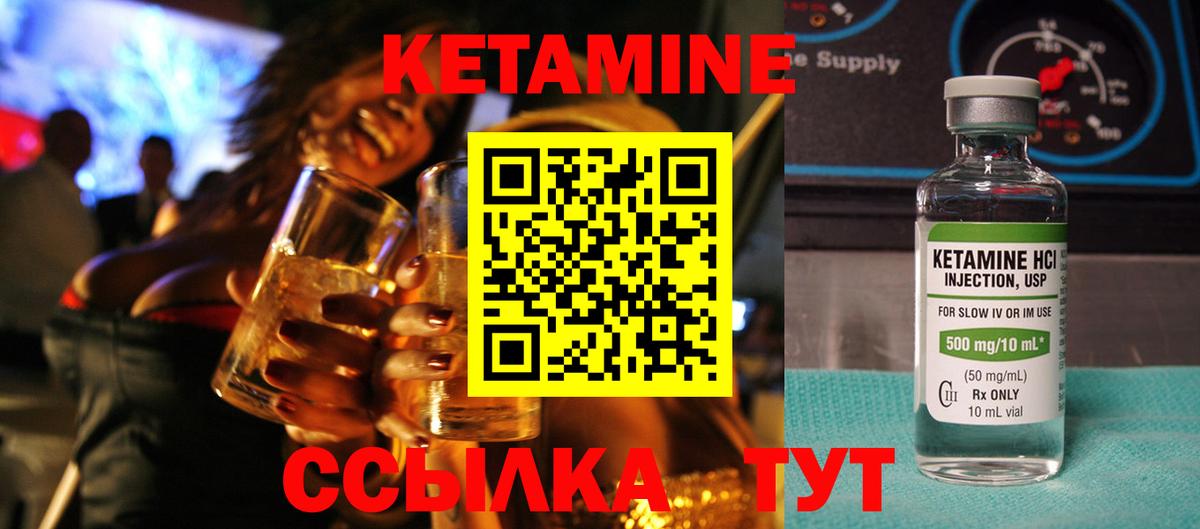 КЕТАМИН VHQ  Вход с VPN  Брянск 