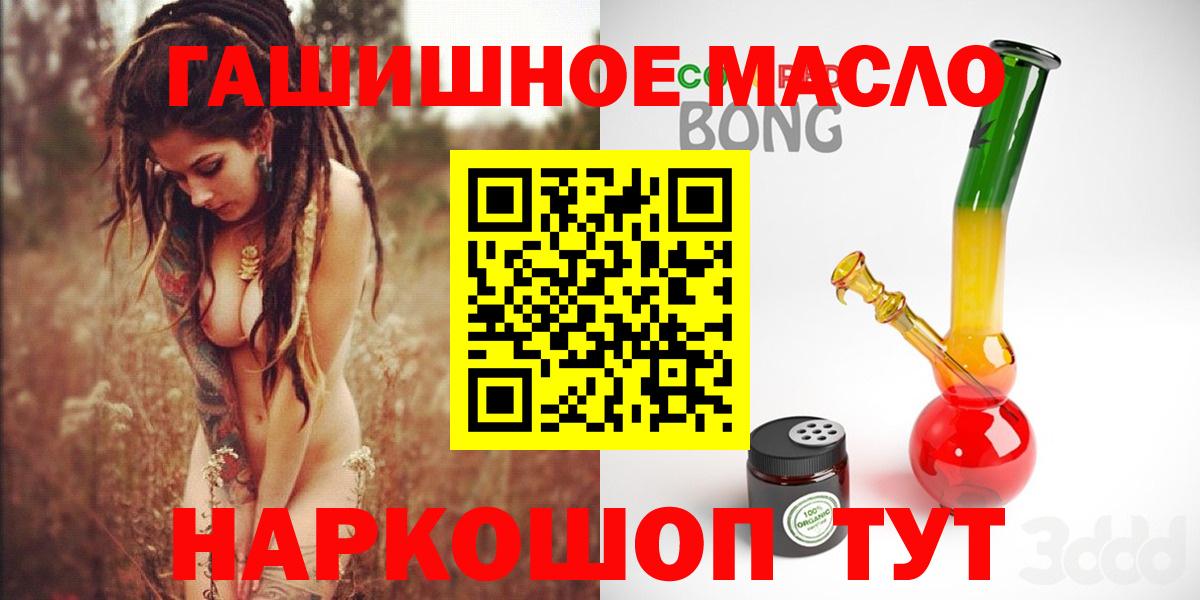 ТГК THC oil Брянск